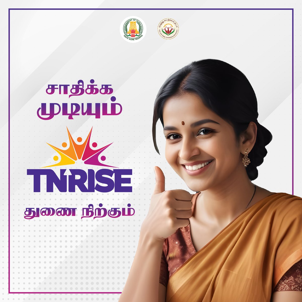 சாதிக்க முடியும் TN Rise துணை நிற்கும்..🤝

A Spectacular plan from TN Government for the Development of Rural women..

#tnrise #saadhikkamudiyum
