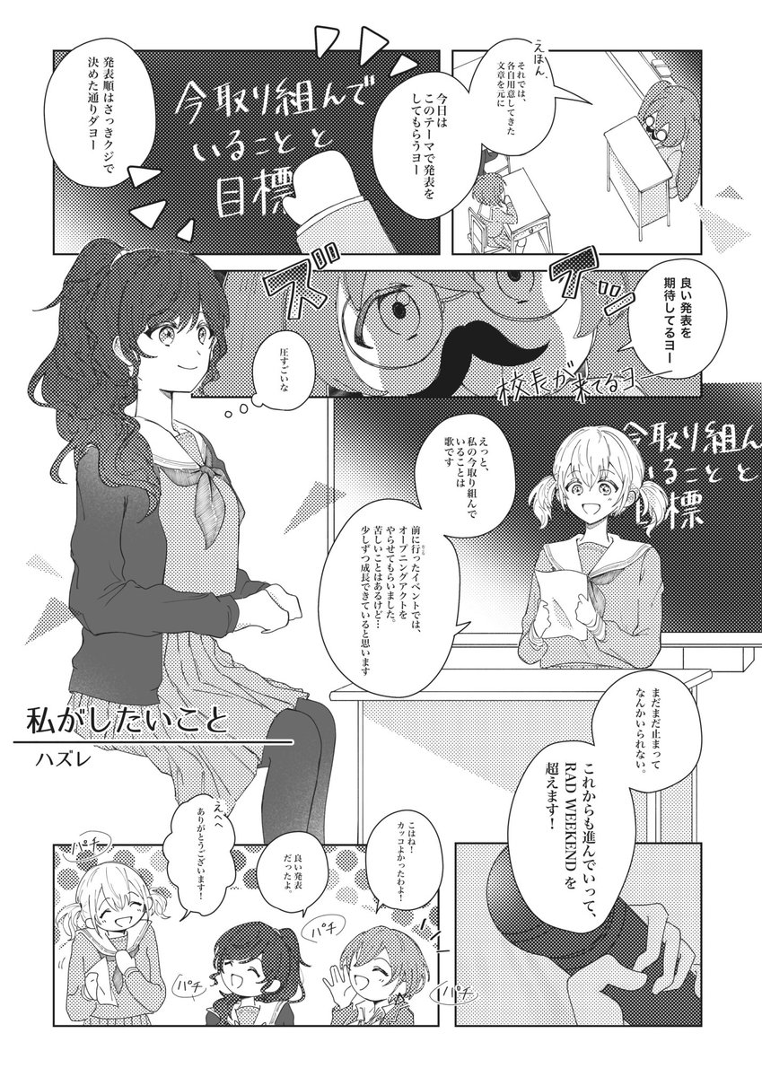 昨年AF2023アンソロに寄稿させていただいたコーシャスハートクラスの漫画です!
pixivにて全ページ公開致します
 #AF2023アンソロ 