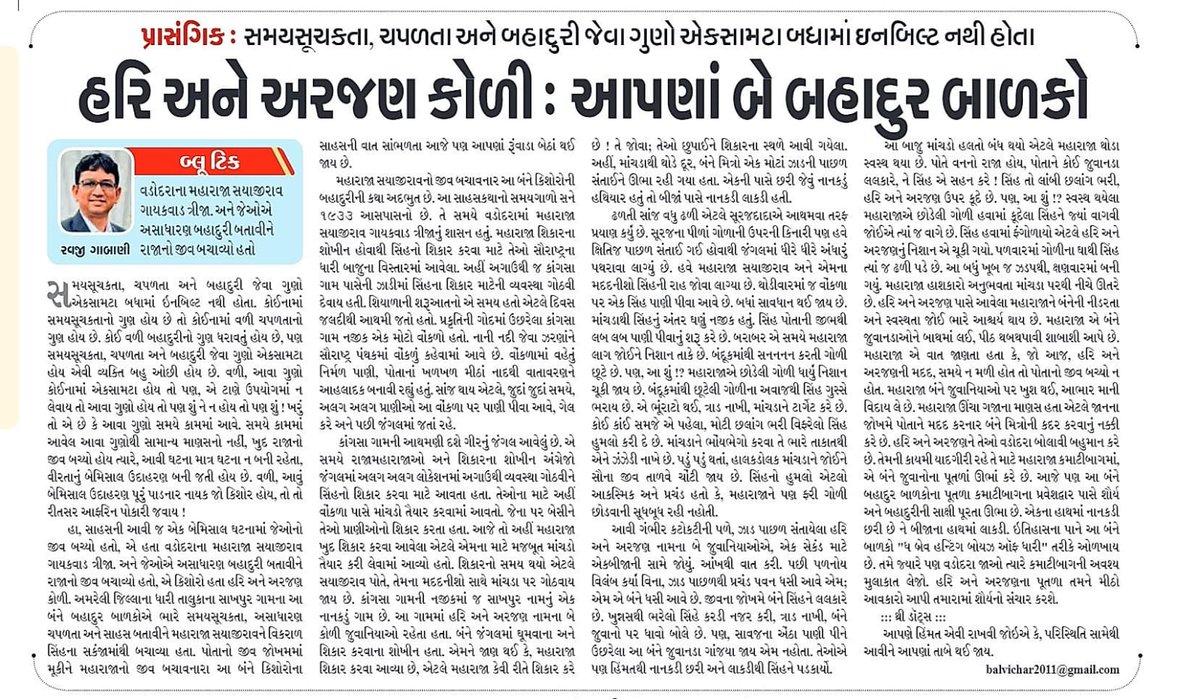 RavjiGabani's tweet photo. બે બહાદુર કિશોરની રોમાંચક સાહસકથા https://t.co/z5AtkEgQj2