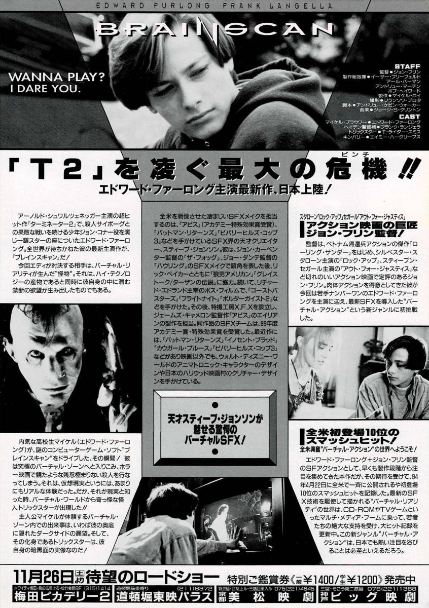 ブレインスキャン🎬 T2でお馴染みのエドワード・ファーロング(当時15歳