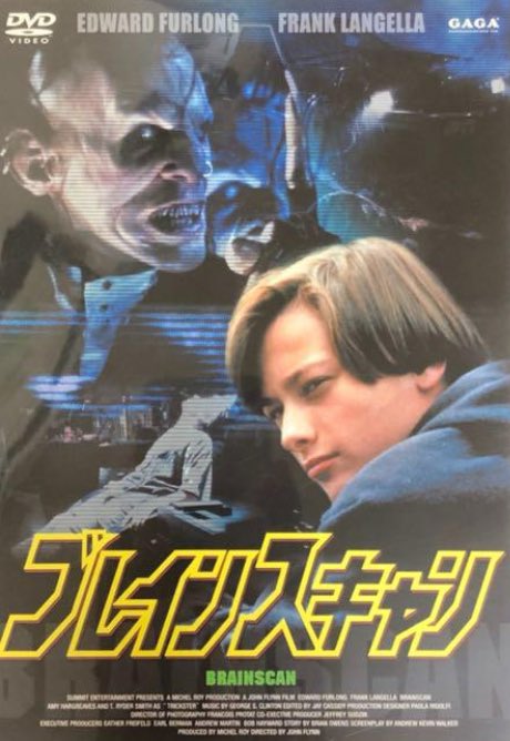 ブレインスキャン🎬 T2でお馴染みのエドワード・ファーロング(当時15歳