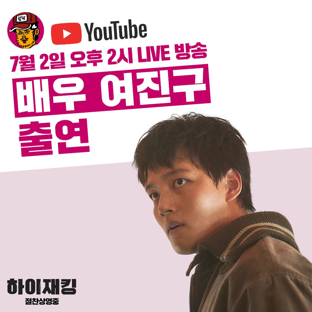 YEOJlNGO's tweet photo. 240630 kidari_movie  update

How can you stay calm..
Jingoo oppa is appearing on [Calm Man] LIVE broadcast..!!

The reason why waiting is also exciting💞
Actor Yeo Jingoo confirmed to appear on YouTube's #CalmMan LIVE broadcast!
#하이재킹 #Hijacking #Hijak1971

#여진구 #YeoJingoo https://t.co/lubuyRsuYU