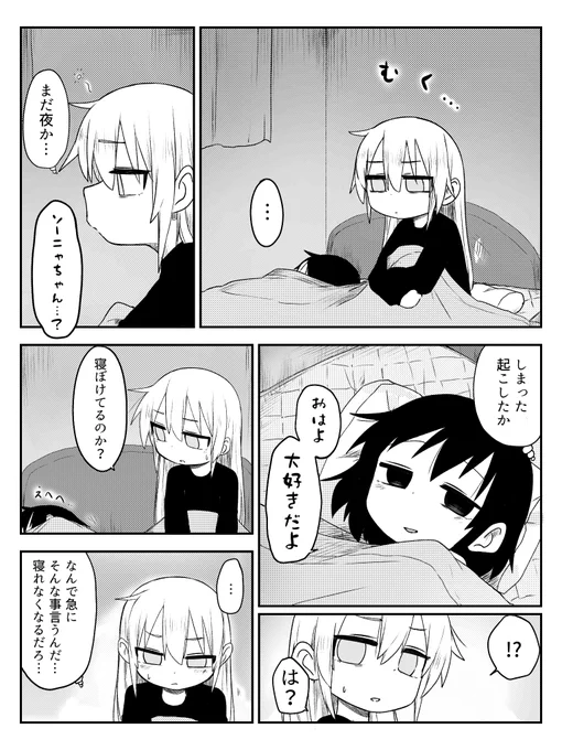 お寝ぼけやすな 