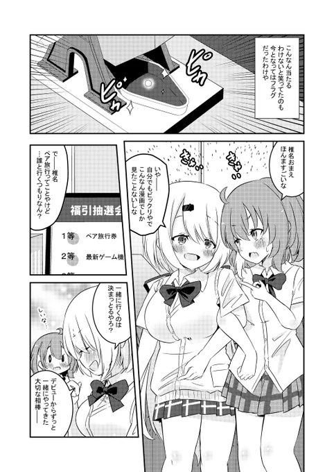 さくゆいが海に行く漫画[2/4] 
