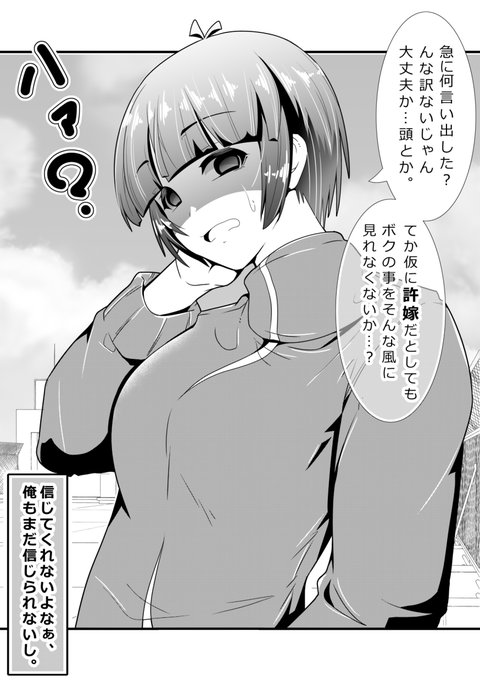 男友達のように接してた女子に、実は許嫁だったと伝えたら。(1/2)