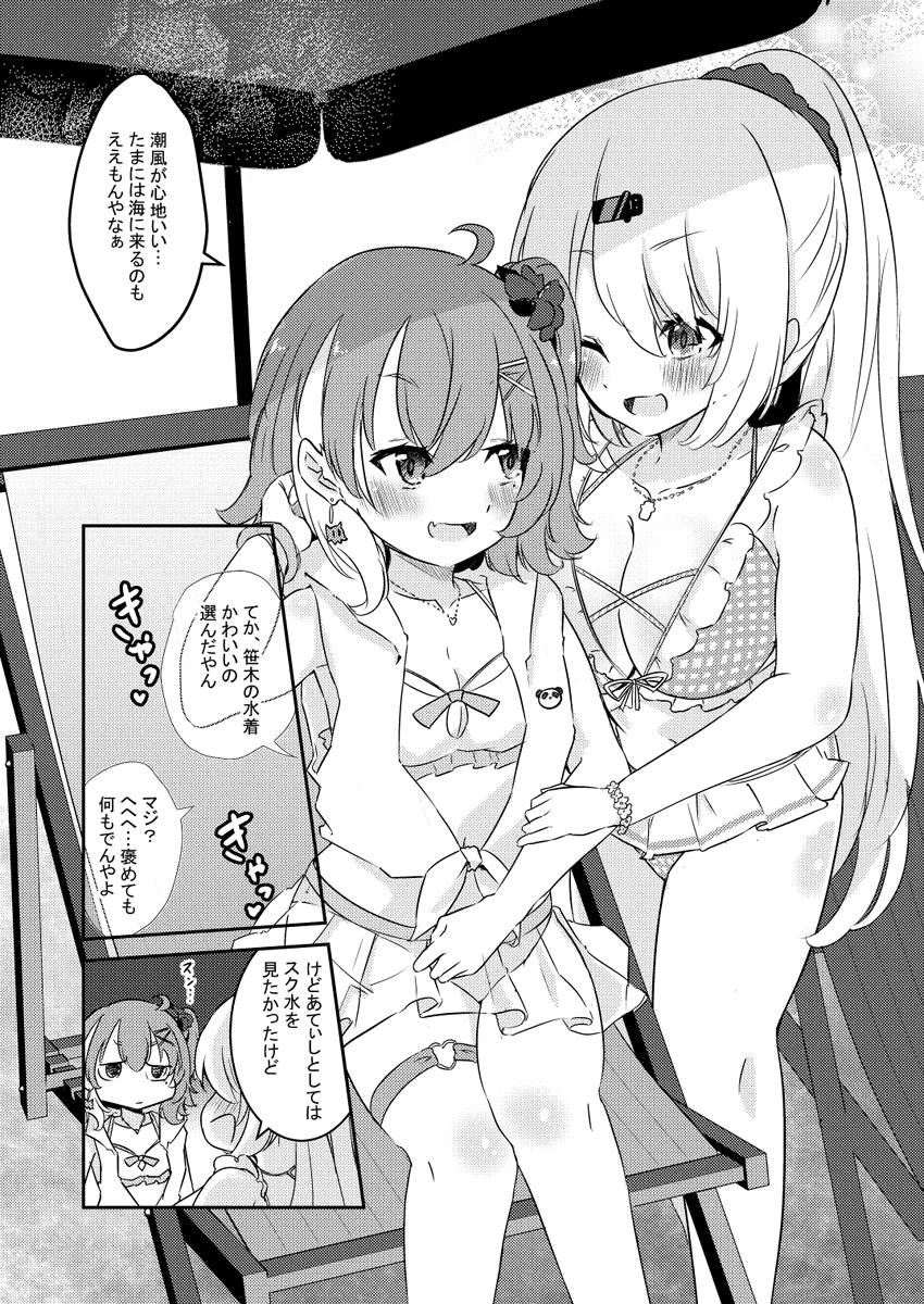 さくゆいが海に行く漫画[3/4] 
