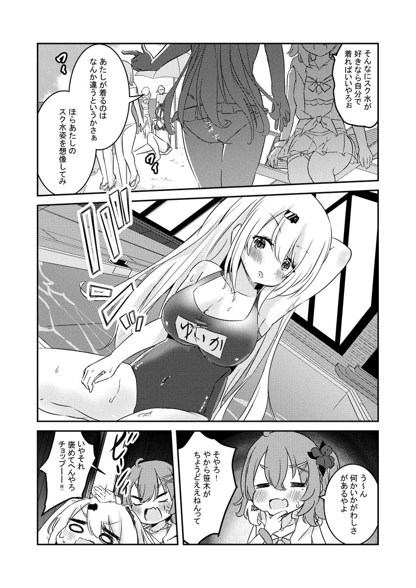 さくゆいが海に行く漫画[3/4] 