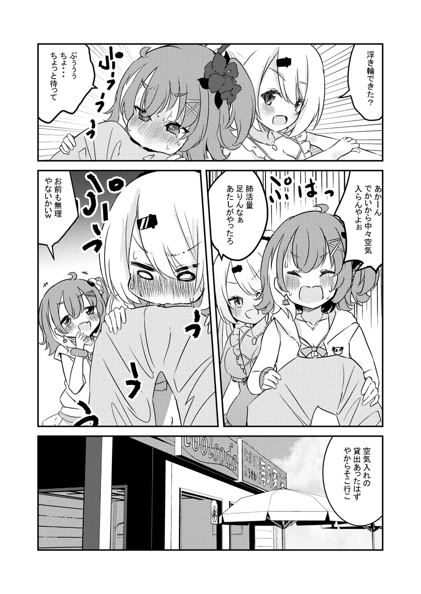 さくゆいが海に行く漫画[4/4] 