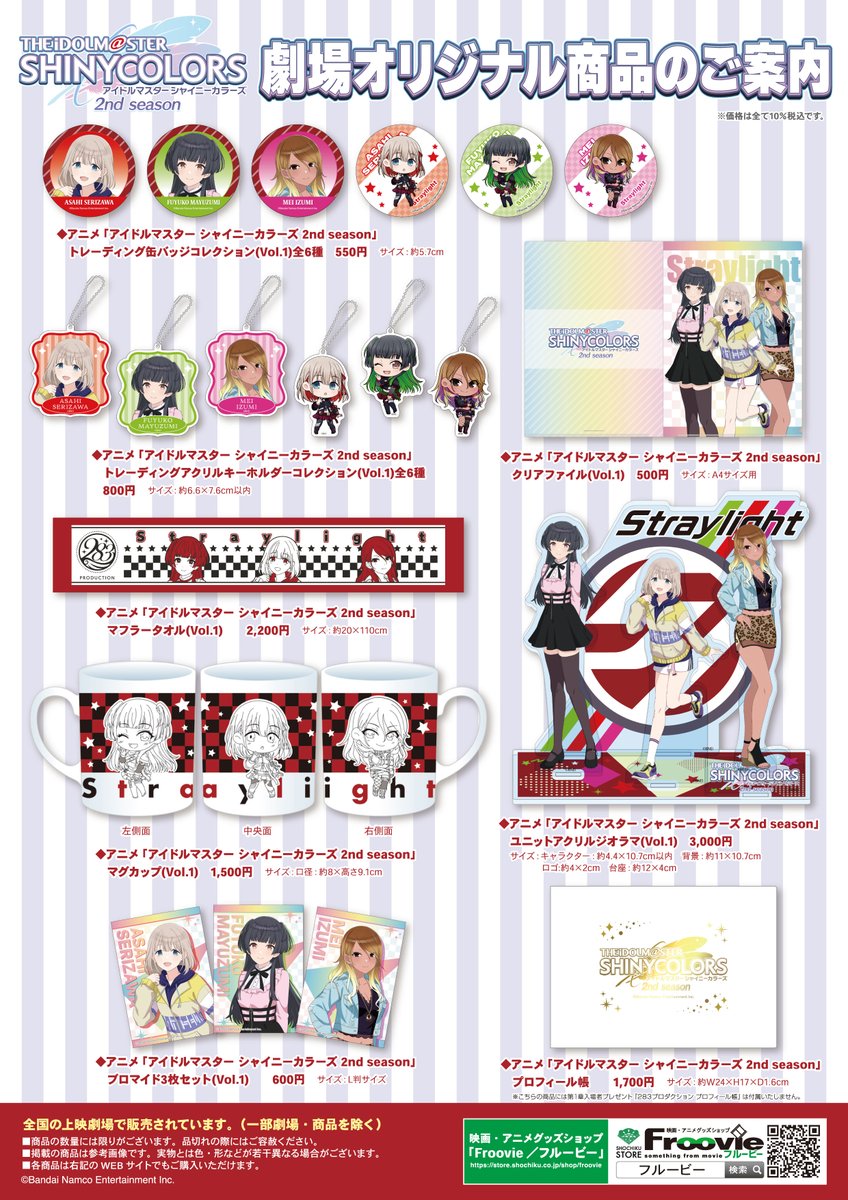 グッズ】 アニメ「アイドルマスター シャイニーカラーズ 2nd season(第