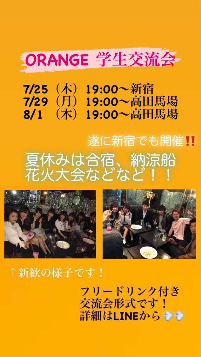orange_mimu's tweet image. 6月参加してくれた方、ありがとうございました！！

ORANGEは日本一青春が出来るサークルを目指しています🚹🚺

今年の新歓は3000人以上の方に参加して頂けました🤲

7月はテスト期間なので
余裕あるよって人ぜひお待ちしてます👍

🍊日程🍊
7/25・7/29・8/1

⬇️LINEはこちら
lin.ee/9PrgQu