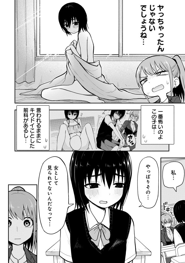 女としての自信がない子ちゃん(1/3)