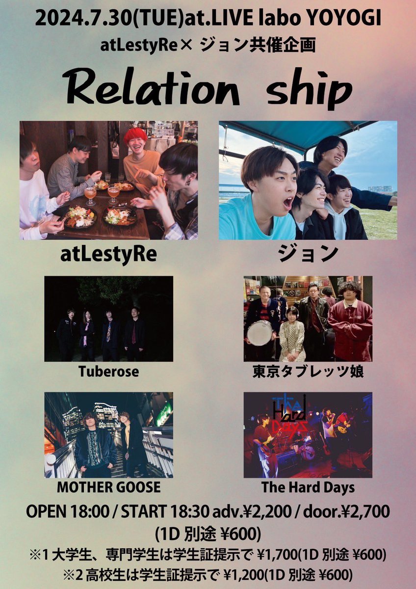TheHardDays0408's tweet photo. ⚠️LIVE⚠️

Relation ship

日にち：7/30（火）
場所：代々木labo

OPEN：18.00
START：18.30

w/
atLestyRe
ジョン
Tuberose
東京タブレッツ娘
MOTHER GOOSE

料金：
adv.¥2,200 door.¥2,700
大学生、専門学生.¥1,700
高校生.¥1,200
（1D別途¥600） https://t.co/LGWfOAhNIz