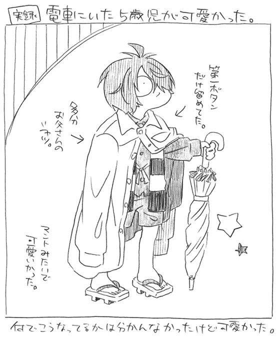 鬼落描き。
電車内にいた子がめちゃめちゃ可愛かった。
結構ワンパクな子だったので、ジャンプする度シャツが翻ってマントみたいになっててすごく良かった。 