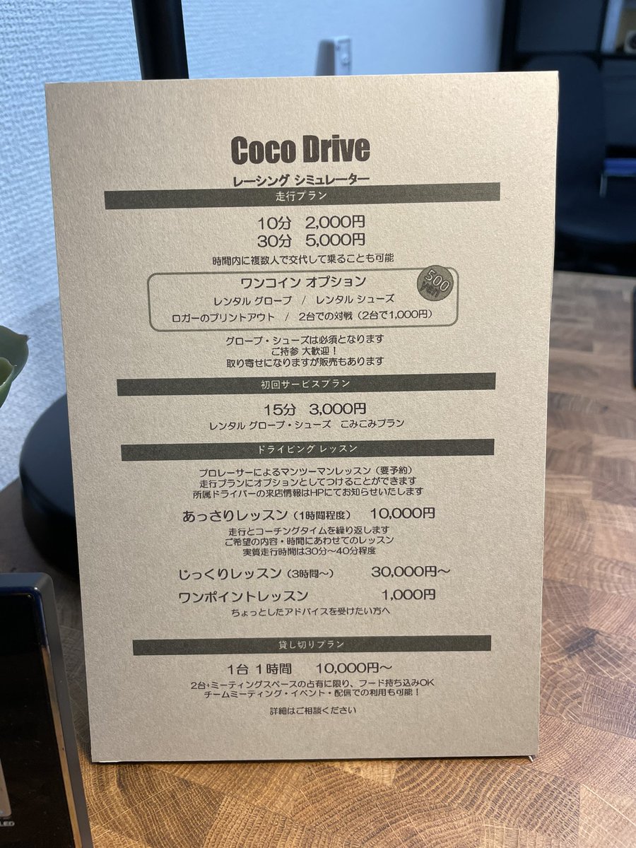 今日も昨日に引き続き平塚のCoco Driveさんへ🚗
#SimShopT にも加盟されたのでタイムアタックイベントにも参加できますよ🤭
ぜひチャレンジしてみてくださいな✨
今週末の #平塚七夕まつり のついでとか良いかもしれませんね👀

#広がろうレーシングシミュレーターの輪