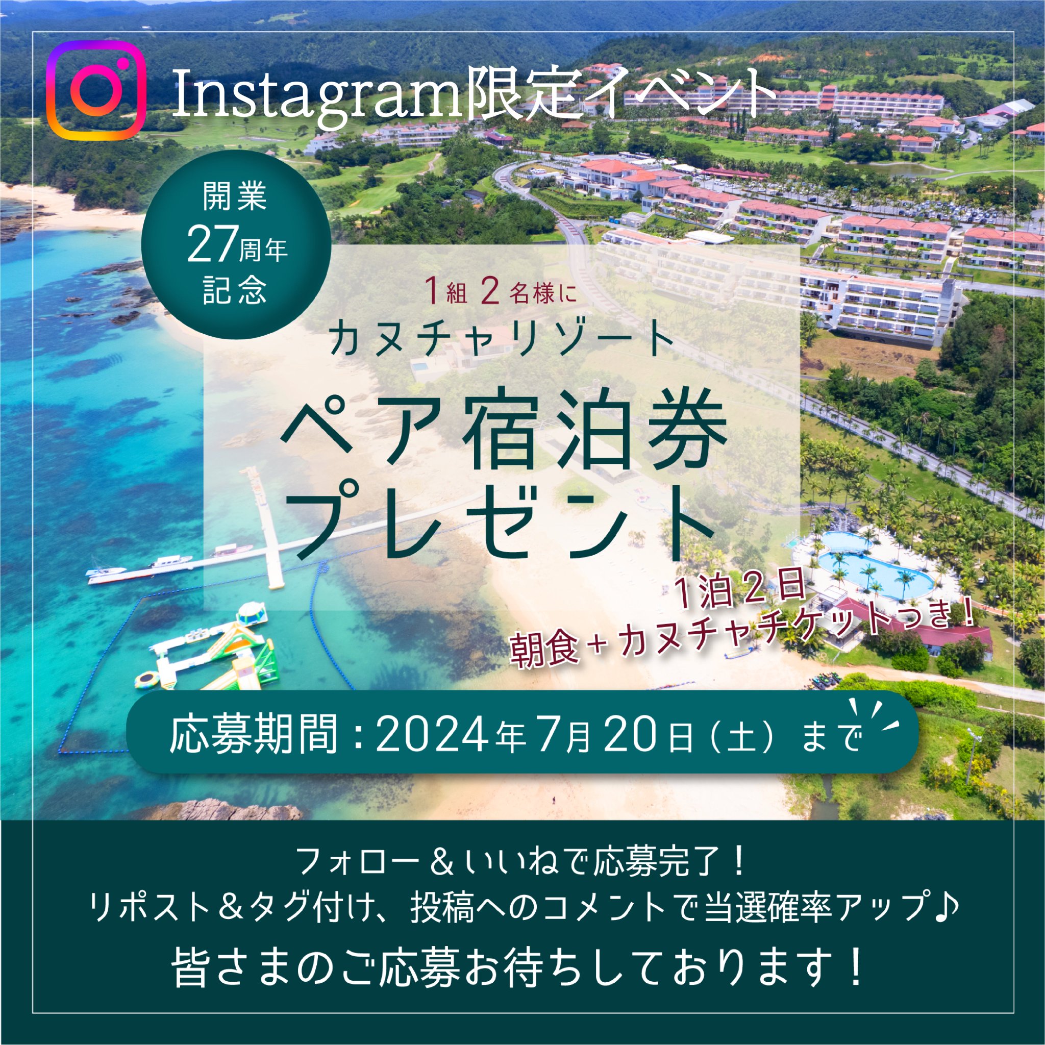 沖縄カヌチャリゾートホテル 宿泊券✨