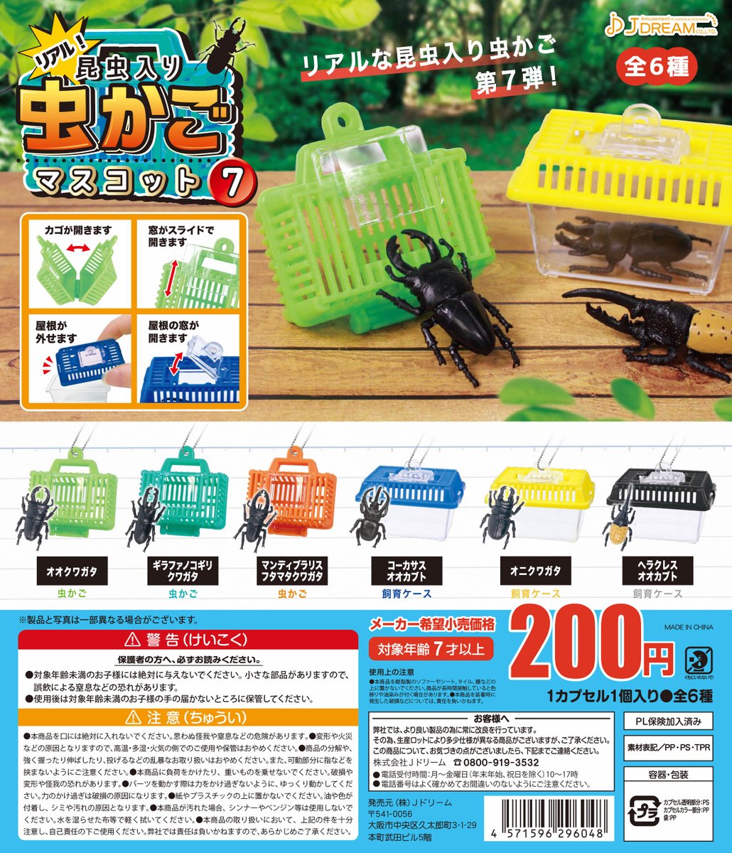 ✨2024年7月出荷商品｜14✨ 「昆虫入り虫かごマスコット7」が登場