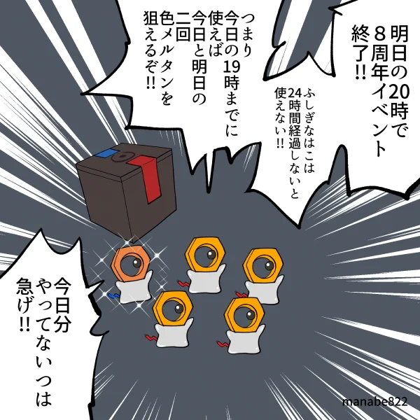 今日ふしぎなはこあけた? #ポケモンGO