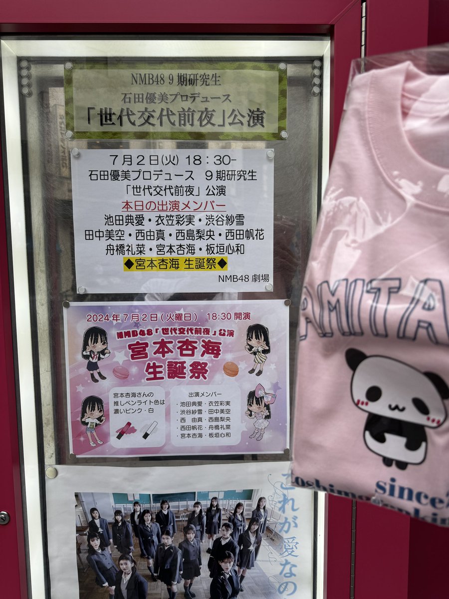 mjdesse's tweet photo. さて、どのようにルールが変わったのかな？
あみたん生誕祭よろしくお願いします！
#NMB48 #9期生
#NMB9期生
#西由真 #にしゆま
#由真ちゃん
#渋谷紗雪 #さゆき
#紗雪ちゃん
#SSNY
#世代交代前夜公演

@Yuma_NMB48 
@nmb48_sayuki https://t.co/3B2QyxCE6s