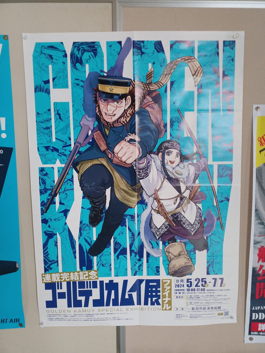 fudou925akira's tweet photo. 新潟県立新津美術館『ゴールデンカムイ展』を見に来ました😊✨🎵 https://t.co/zqdQnlTBli