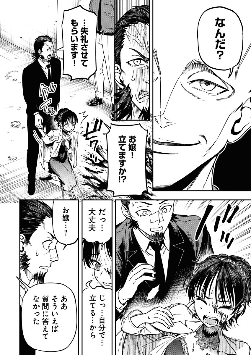 極道令嬢が褐色ちゃんを助けたと思ったらイカれてた話(1/8)