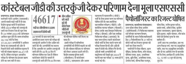 #DECLARE_SSCGD_2024_RESULT 
#declareSSCGDResult
4 महीने से इंतज़ार कर रहे अभ्यर्थी अब मानसिक रूप से काफ़ी परेशान हो चुके हैं। महोदय जल्दी रिजल्ट जारी करने की कृपा करे।