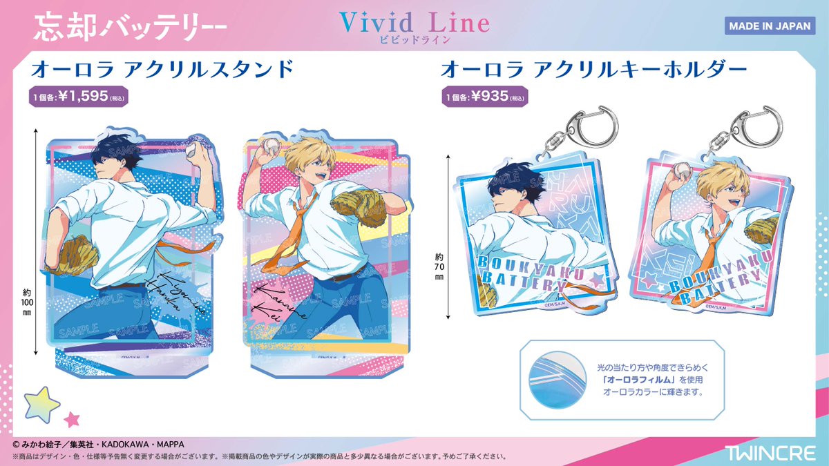 忘却バッテリー グッズ&情報 on X