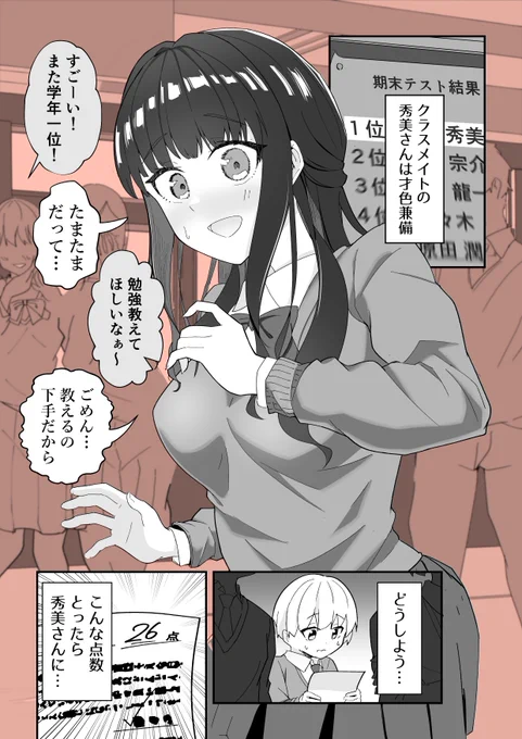 外面は最高なのに、家では本性むき出しの義姉⑧(1/2) 