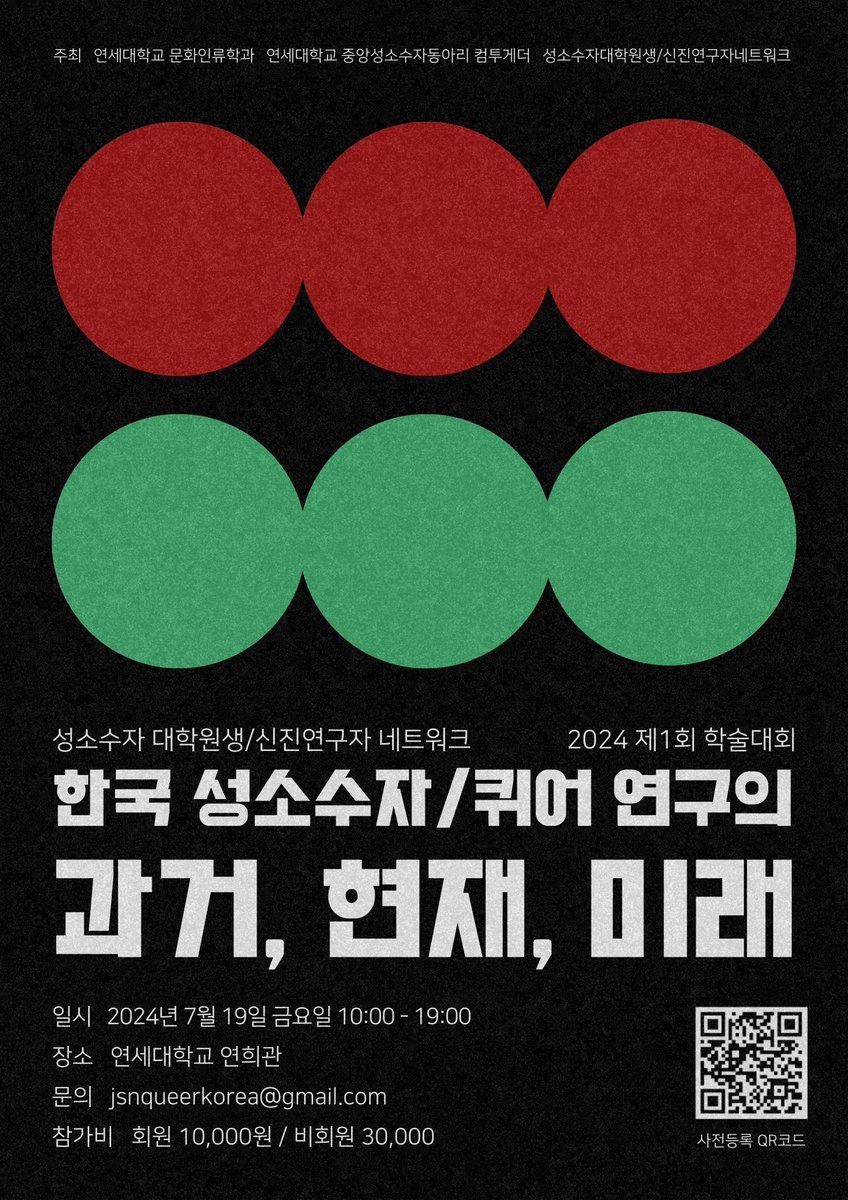 queeryonsei's tweet photo. 성소수자 대학원생/신진연구자 네트워크 (성연넷)에서 제 1회 학술대회 "한국 성소수자/퀴어 연구의 과거, 현재, 미래"를 개최합니다! 컴투게더도 공동주최로 이름을 올렸습니다😉

2024년 7월 19일, 연세대 신촌캠퍼스 연희관에서 개최하니 많은 관심 부탁드립니다! https://t.co/Xyjf7DhNgz