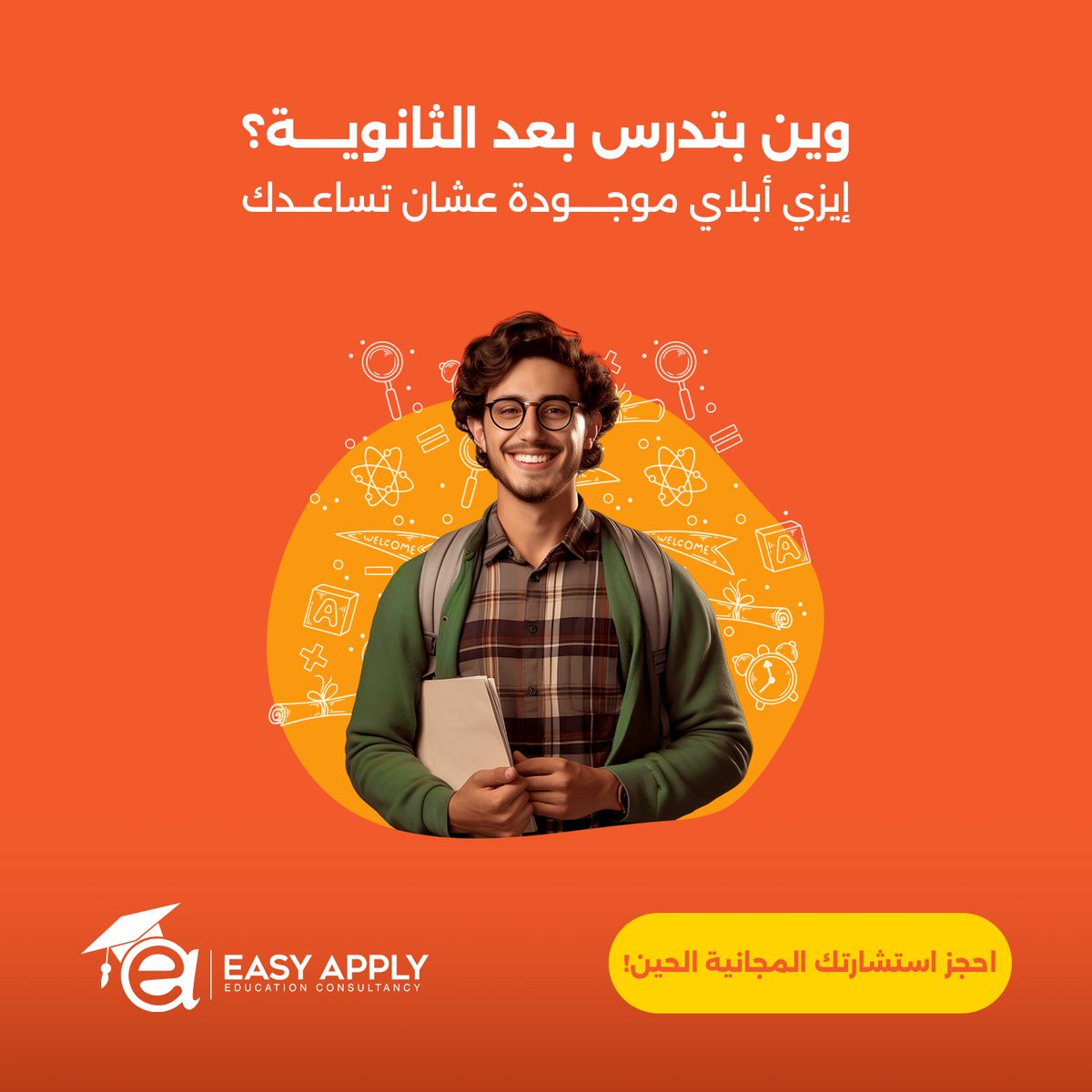 easyapplykw's tweet photo. لما تخلص الثانوية والكل يسألك: وين بتدرس؟ 🤔

لا تشيل هم، إيزي أبلاي موجودة عشان تساعدك تختار الجامعة والتخصص والبلد المناسبين لك!

احجز استشارتك المجانية الحين وخلنا نسولف!

#إيزي_أبلاي #EasyApply #دراسة_بالخارج #طلبة_الكويت https://t.co/S9fa7IpGWF