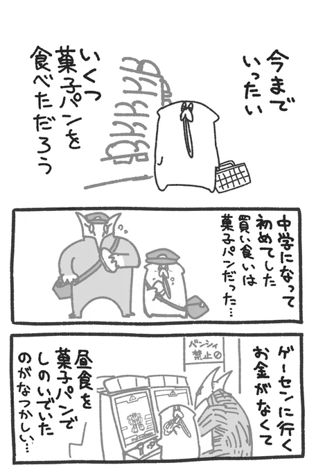 菓子パン 