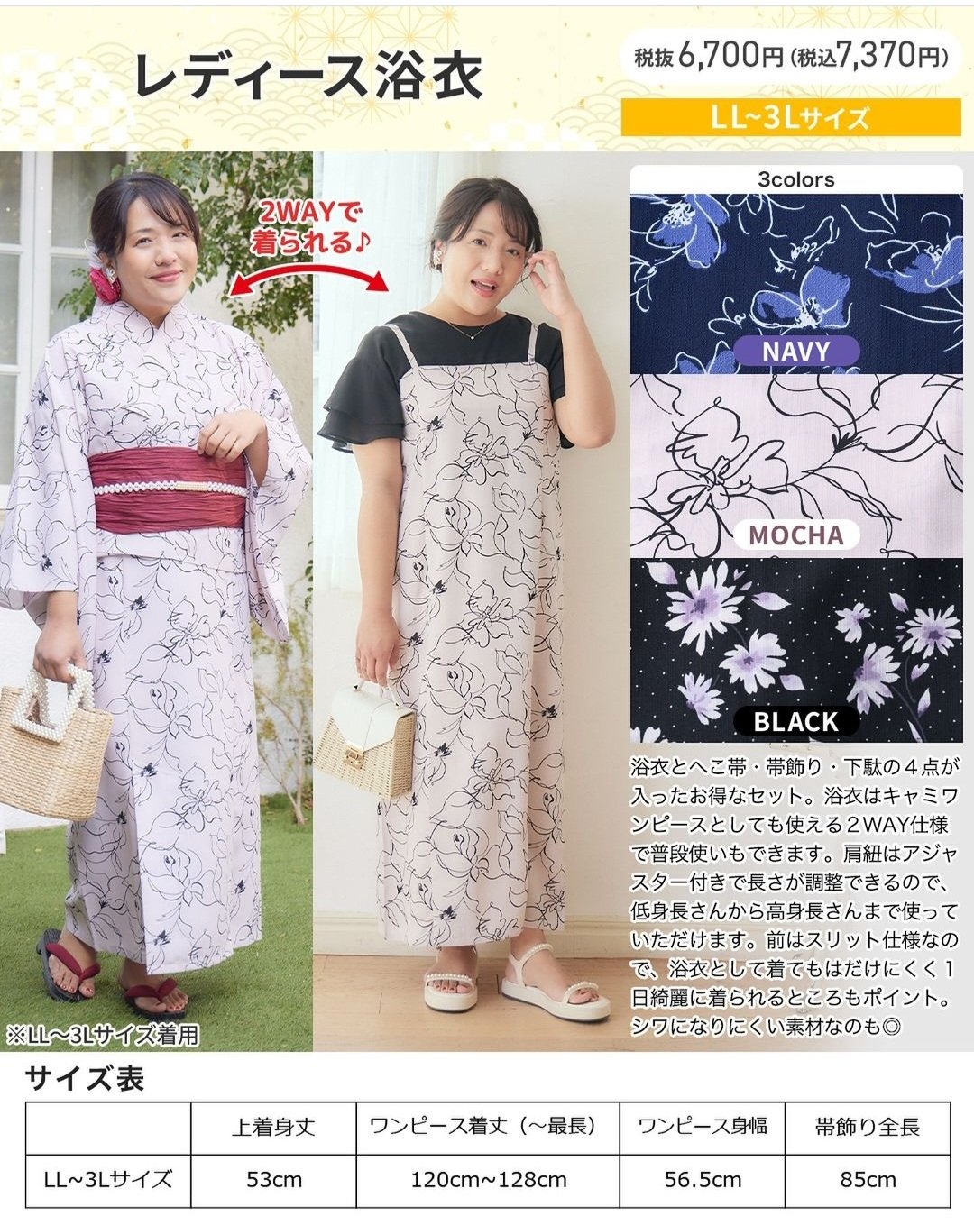 【本物保証】 しまむら Hina（ひな）浴衣まとめ 大きいサイズ（しまむら 浴衣 着物・浴衣