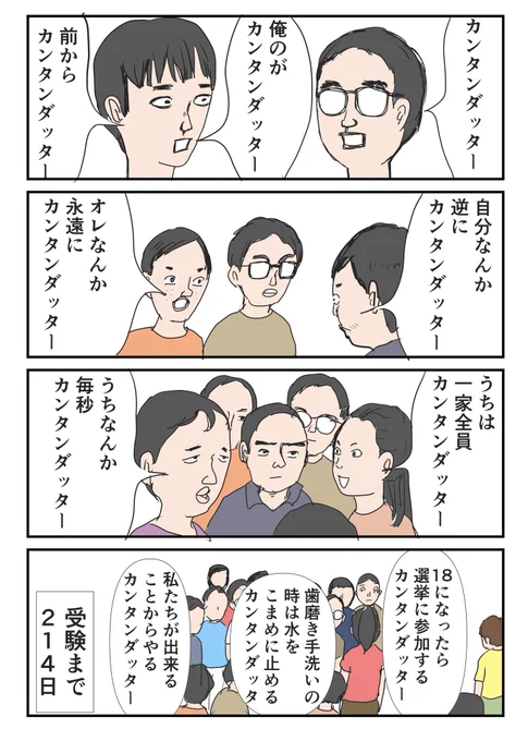 子鉄とハリボー76〜カンタンダッターがエスカレートしたら〜
#マンガが読めるハッシュタグ #4コマ漫画 
#SAPIX #中学受験 