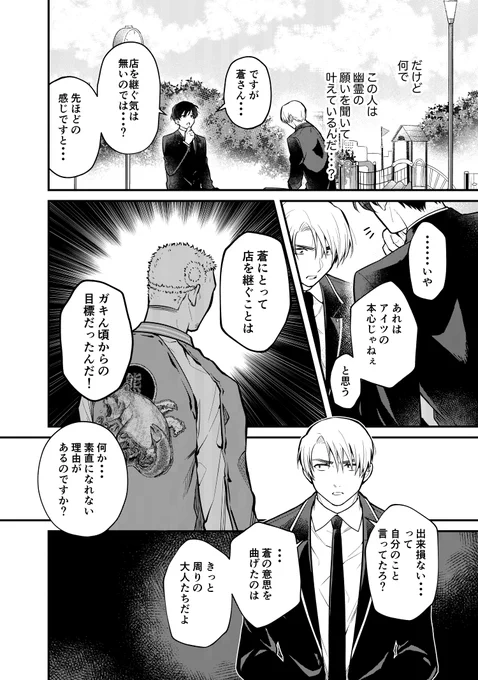 幽霊が視える葬儀屋さんと洋食屋の兄弟(4/8) 