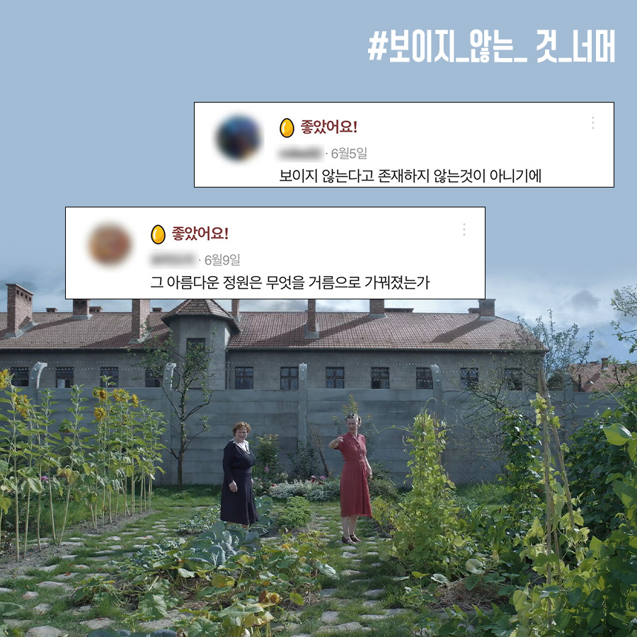 🧑🏻: 한순간도 놓칠 수 없는 영화💭 16만 관객이 선택한 명작 <존 오브 인터레스트> 어떤 영화일지 궁금하다면? ✍🏻유형별 리뷰 확인하고 예매...