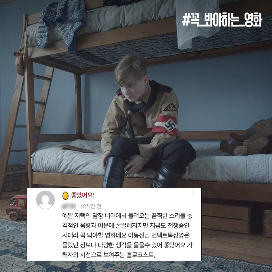 🧑🏻: 한순간도 놓칠 수 없는 영화💭 16만 관객이 선택한 명작 <존 오브 인터레스트> 어떤 영화일지 궁금하다면? ✍🏻유형별 리뷰 확인하고 예매...