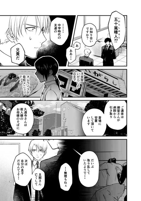 幽霊が視える葬儀屋さんと洋食屋の兄弟(1/8) 