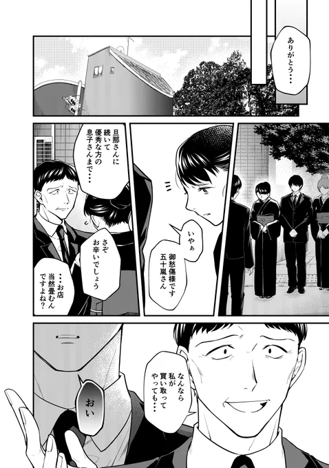 幽霊が視える葬儀屋さんと洋食屋の兄弟(8/8) 