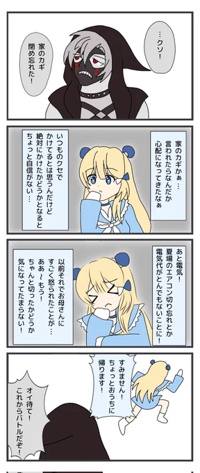 #コンパス #コンパスお絵描き
四コマ!家のカギ、その一! 