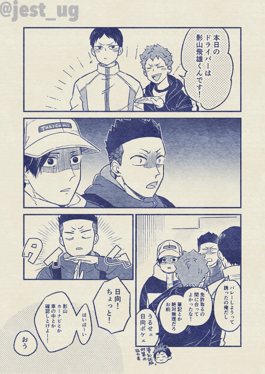 ビーチバレーの話で、もし車でお出かけしてたらまんが🏖🚙🏐 