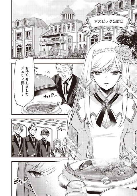 乗っ取った体が極悪令嬢だったスライムの話(1/9)
#漫画が読めるハッシュタグ 