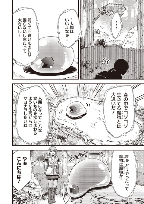 乗っ取った体が極悪令嬢だったスライムの話(3/9)
#漫画が読めるハッシュタグ 