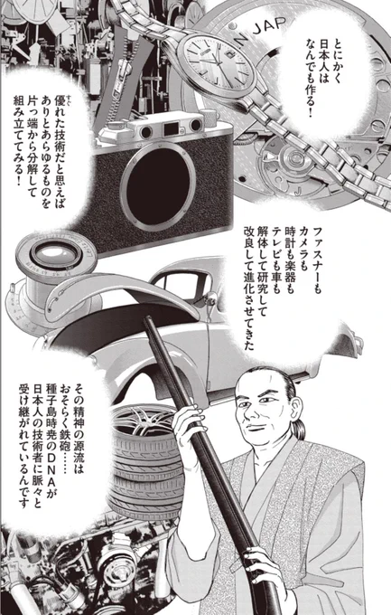 【「自分でも作ってみたい」という好奇心が、日本のものづくりを進化させてきたって話。】4/5 
