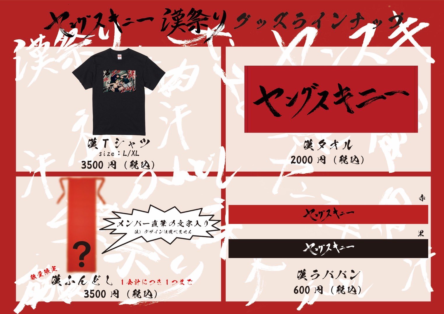 ヤングスキニー グッズ まとめ売り 2025年最新】ヤングスキニーグッズの人気アイテム - メルカリ