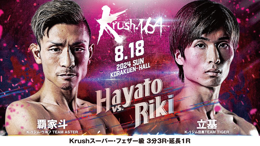 k1wgp_pr's tweet photo. 【Krush.164】8.18(日)後楽園

[Krushスーパー・フェザー級]

覇家斗(@hayatokickboxer )
vs
立基(@amyrickey1226 )

📝チケットはこちら▷https://t.co/RUVFbYsolo

#Krush #k1wgp #格闘技 https://t.co/9aFFCzbaEg