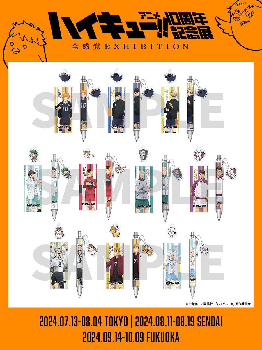 ハイキュー!!アニメ10周年記念展 全感覚EXHIBITION on X ハイキュー!!アニメ10周年記念展 全感覚EXHIBITION on X