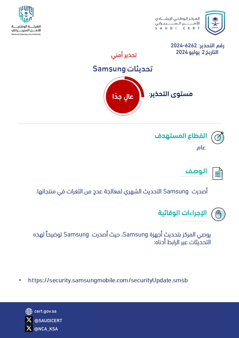 SAUDICERT's tweet photo. 🔴 تحذير أمني:

بادر بإجراء التحديثات الأمنية على منتجات Samsung.

🔗https://t.co/fOGYxHqG9a https://t.co/dDXQAgjl28