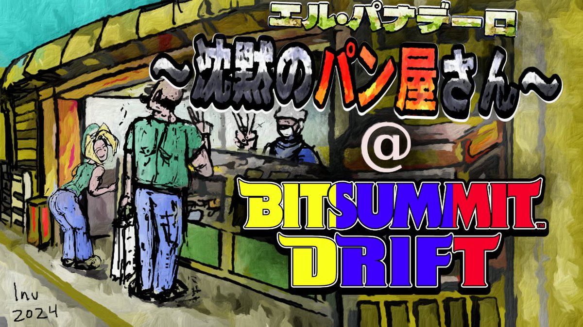 7月19日(金)から21日(日)まで、 京都「みやこめっせ」で開催される日本最大級のインディーゲームイベント、#BitSummitDrift に参加いたします！

El Panadero -The Baker- will be showing at the biggest Indie event in Kyoto, Japan! 

#ElPanadero ＃沈黙のパン屋さん #noqueno