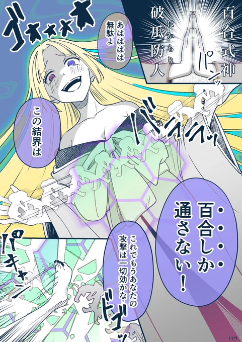 百合大戦第3巻「百合式神」(124-125ページ)①
#創作百合 