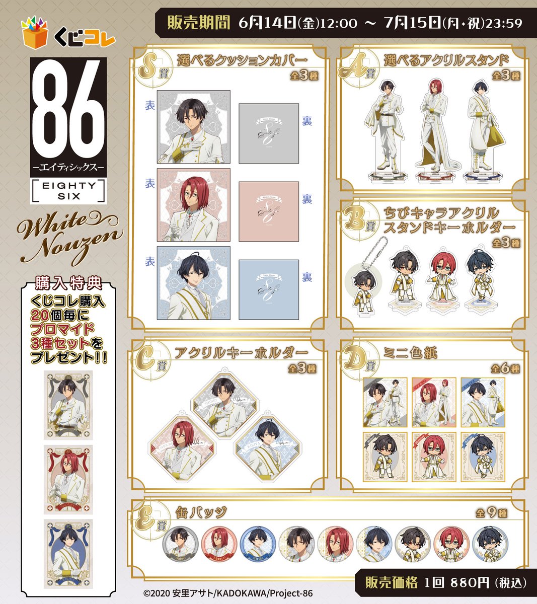 エイティシックス　くじコレ　D賞　全種セット エイティシックス くじコレ D賞 全種セット 再販】86―エイティシックス