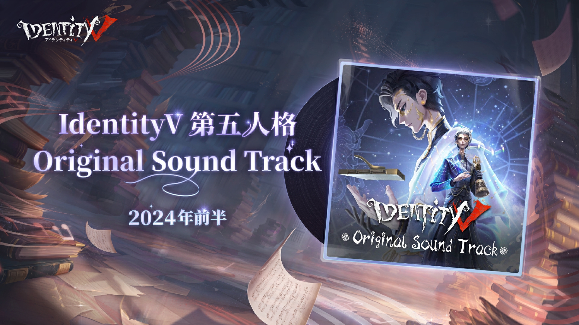第五人格 IdentityV 第五人格部門 – チームグッズ受注生産のお知らせ